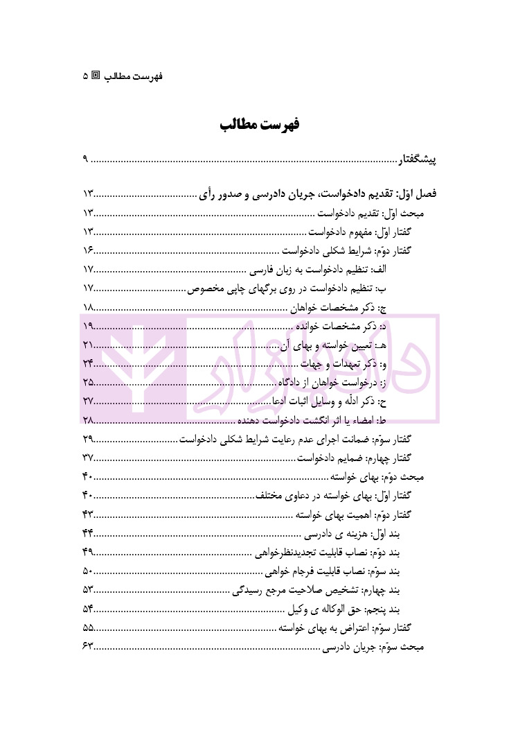 آیین دادرسی مدنی - جلد 2 (جریان دادرسی، آغاز تا پایان) | دکتر ابهری