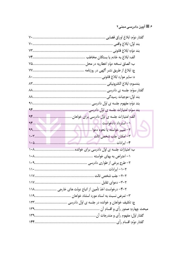 آیین دادرسی مدنی - جلد 2 (جریان دادرسی، آغاز تا پایان) | دکتر ابهری