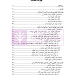 آیین دادرسی مدنی - جلد 3 (طواری دادرسی) | دکتر ابهری