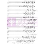 آیین دادرسی مدنی - جلد 3 (طواری دادرسی) | دکتر ابهری