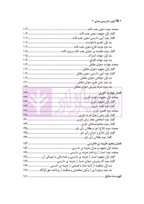 آیین دادرسی مدنی - جلد 3 (طواری دادرسی) | دکتر ابهری