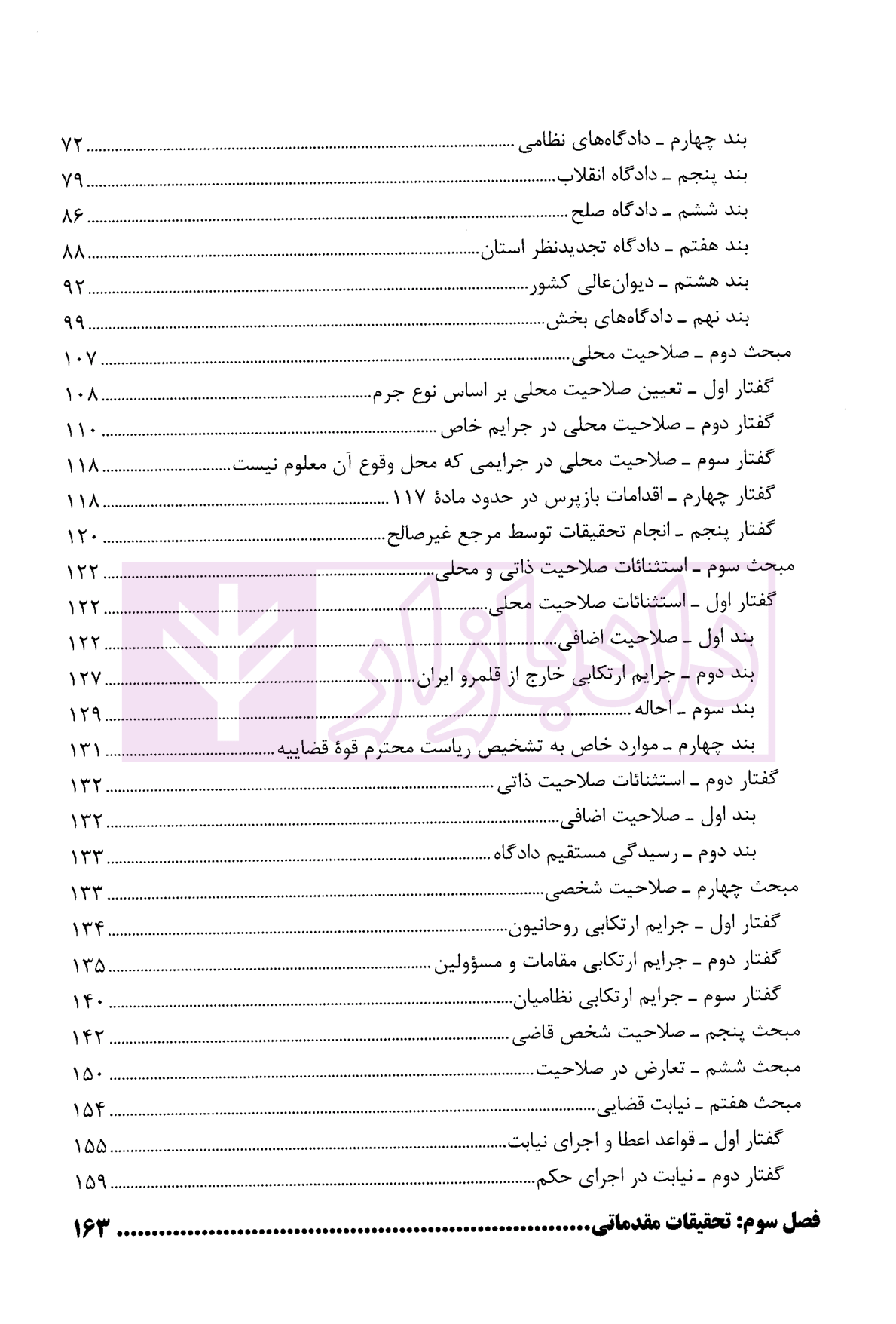 آیین دادرسی کیفری عابدی ویراست چهارم-02