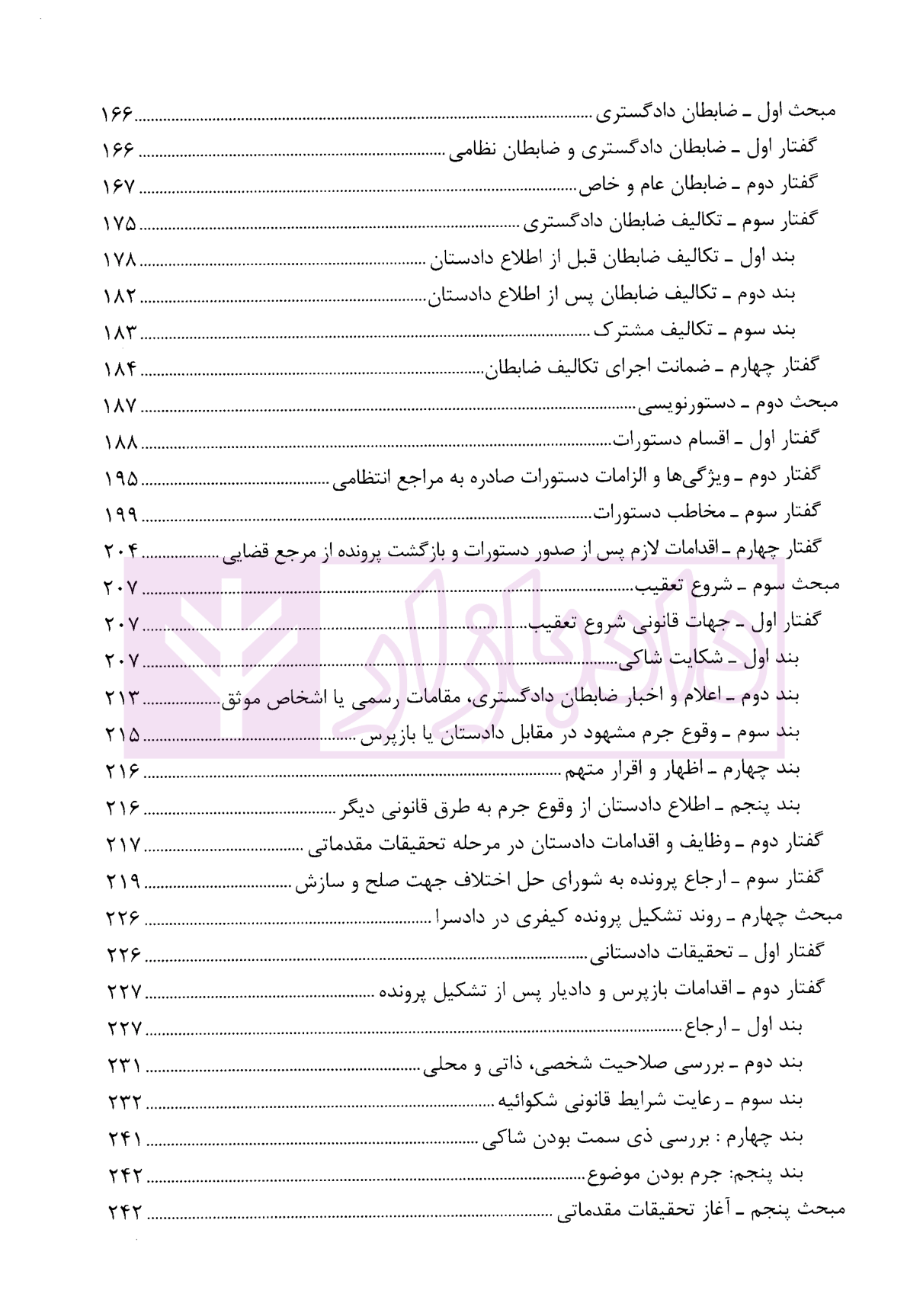 آیین دادرسی کیفری عابدی ویراست چهارم-03