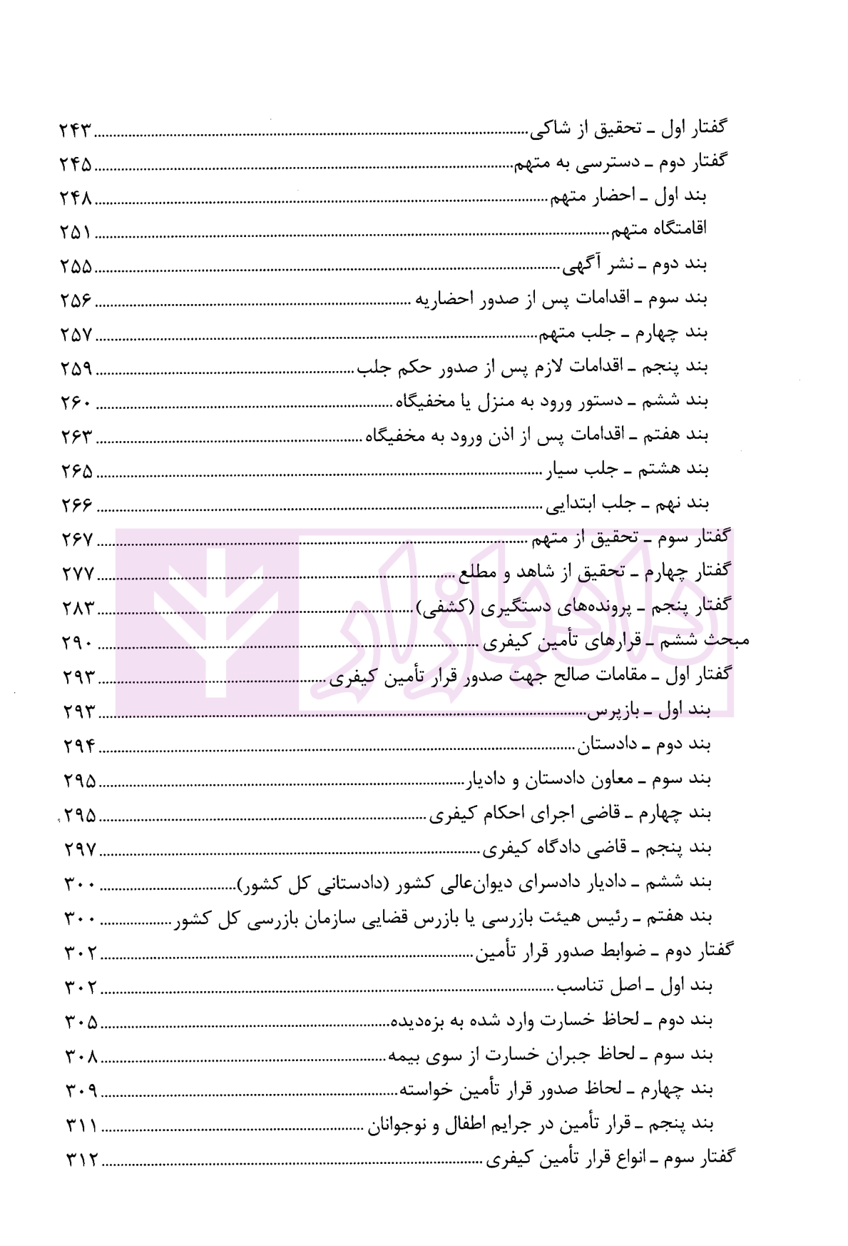 آیین دادرسی کیفری عابدی ویراست چهارم-04
