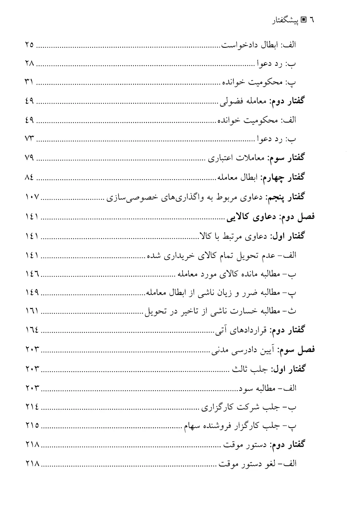 اختلافات بورسی در پرتو آرای هیات داوری-2