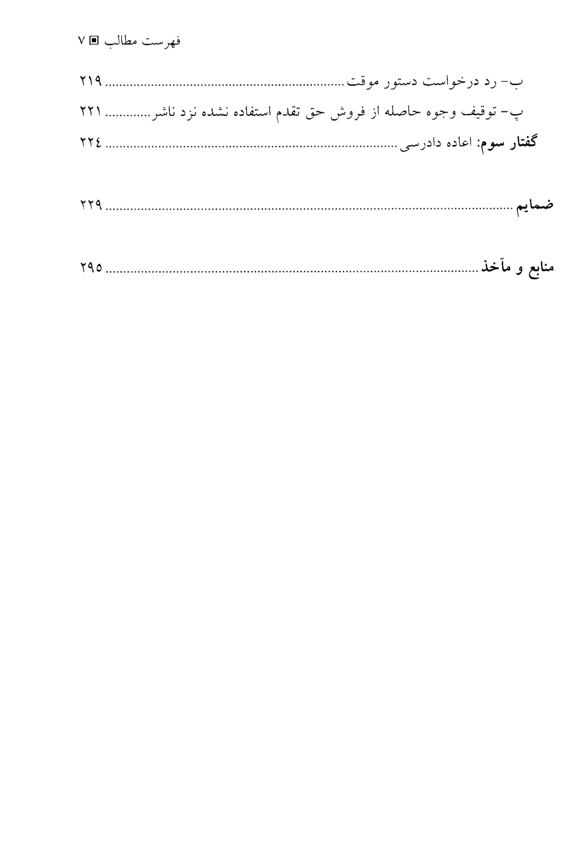 اختلافات بورسی در پرتو آرای هیات داوری-3