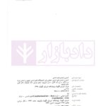 آشنایی با مفاهيم قانون اساسی؛ تحليل برخی کليدواژگان قانون اساسی