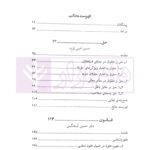 آشنایی با مفاهيم قانون اساسی؛ تحليل برخی کليدواژگان قانون اساسی