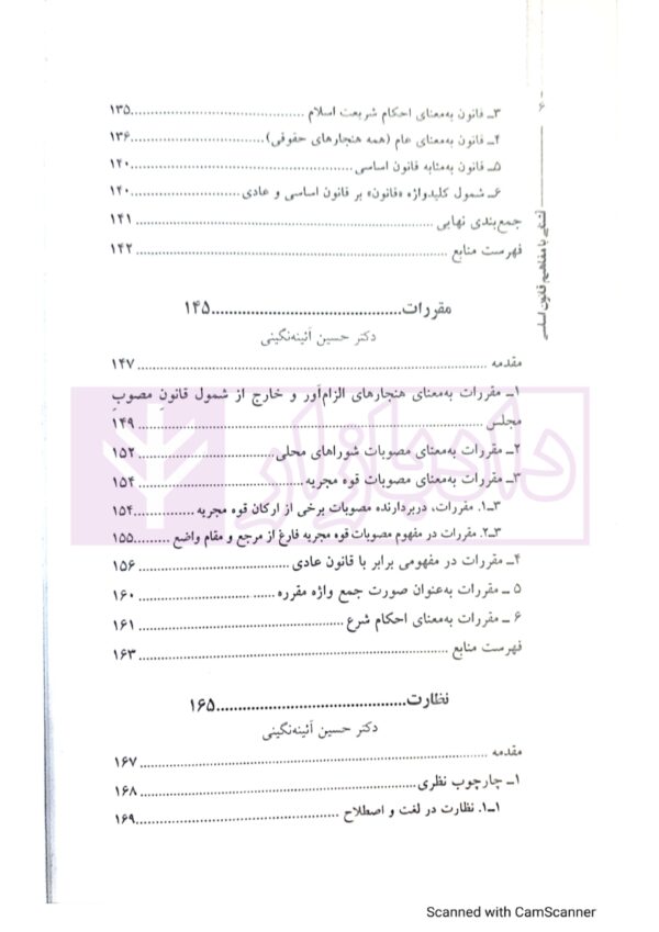 آشنایی با مفاهيم قانون اساسی؛ تحليل برخی کليدواژگان قانون اساسی