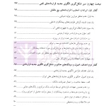 الگوی جدید قراردادهای نفتی ایران از منظر قانون اساسی | دکتر سالاری