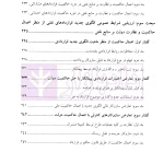 الگوی جدید قراردادهای نفتی ایران از منظر قانون اساسی | دکتر سالاری