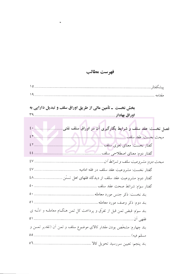 اوراق سلف نفتی | دکتر رحمانی