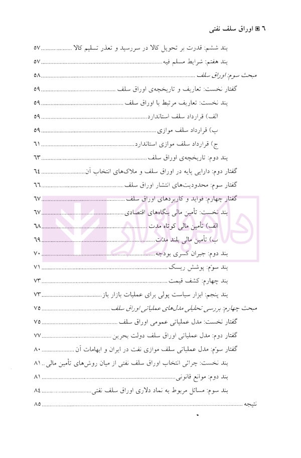 اوراق سلف نفتی | دکتر رحمانی