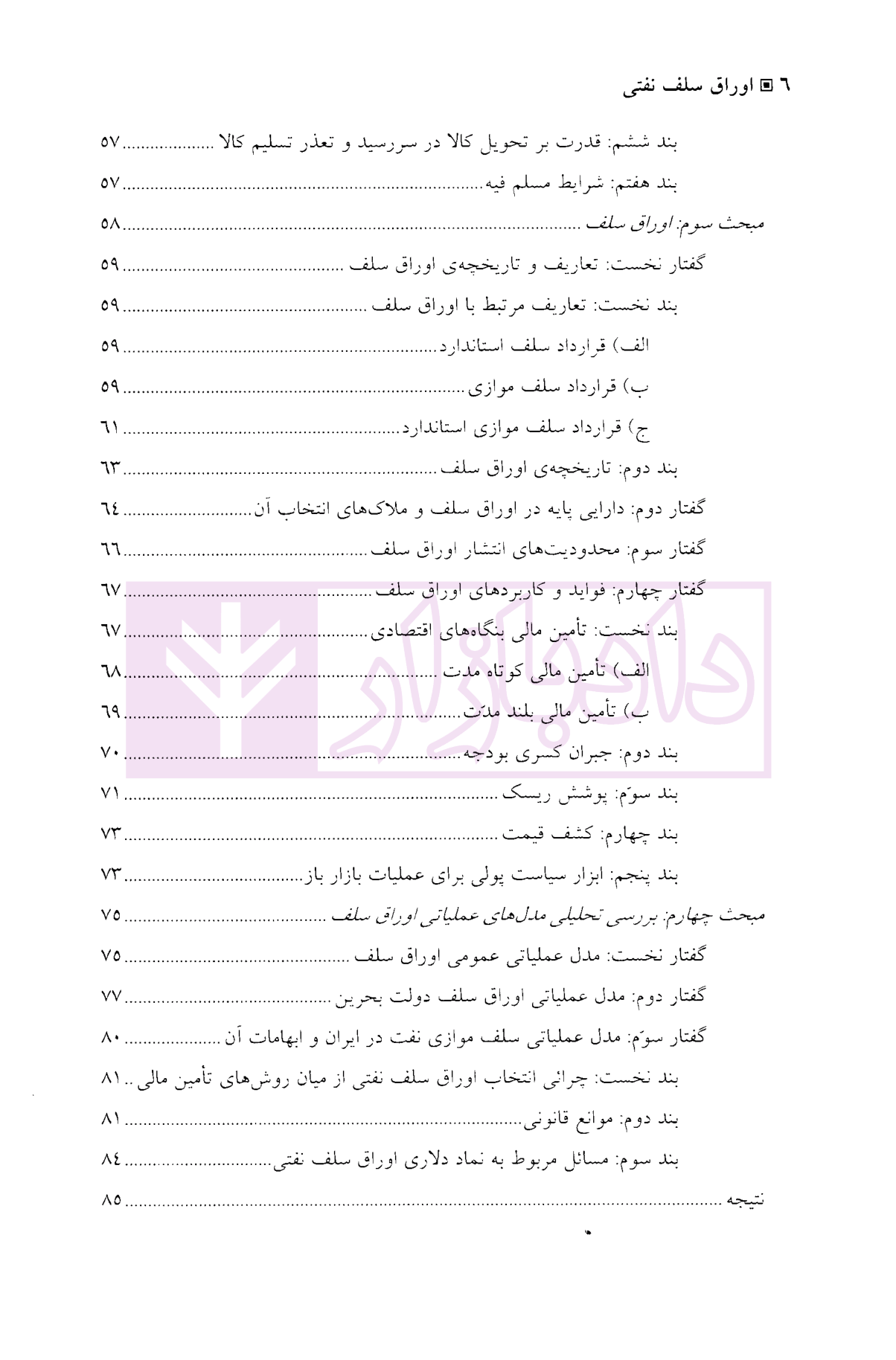 اوراق سلف نفتی دکتر رحمانی-02 blank
