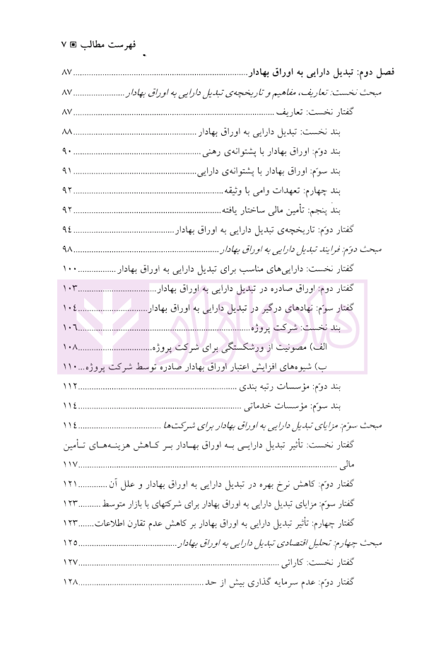 اوراق سلف نفتی | دکتر رحمانی