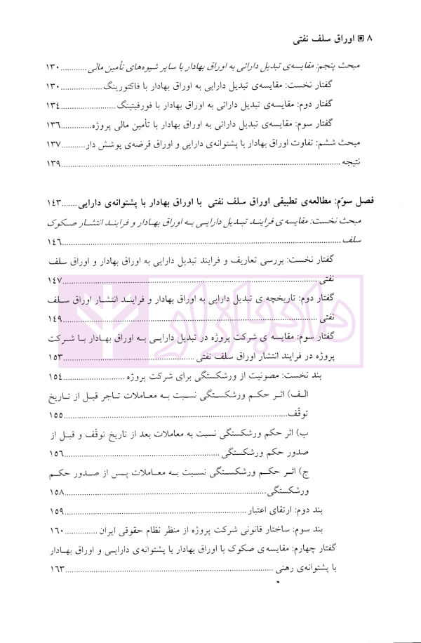 اوراق سلف نفتی | دکتر رحمانی