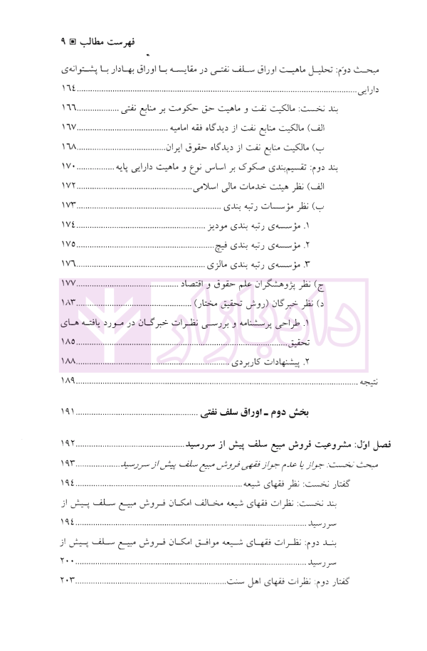 اوراق سلف نفتی | دکتر رحمانی
