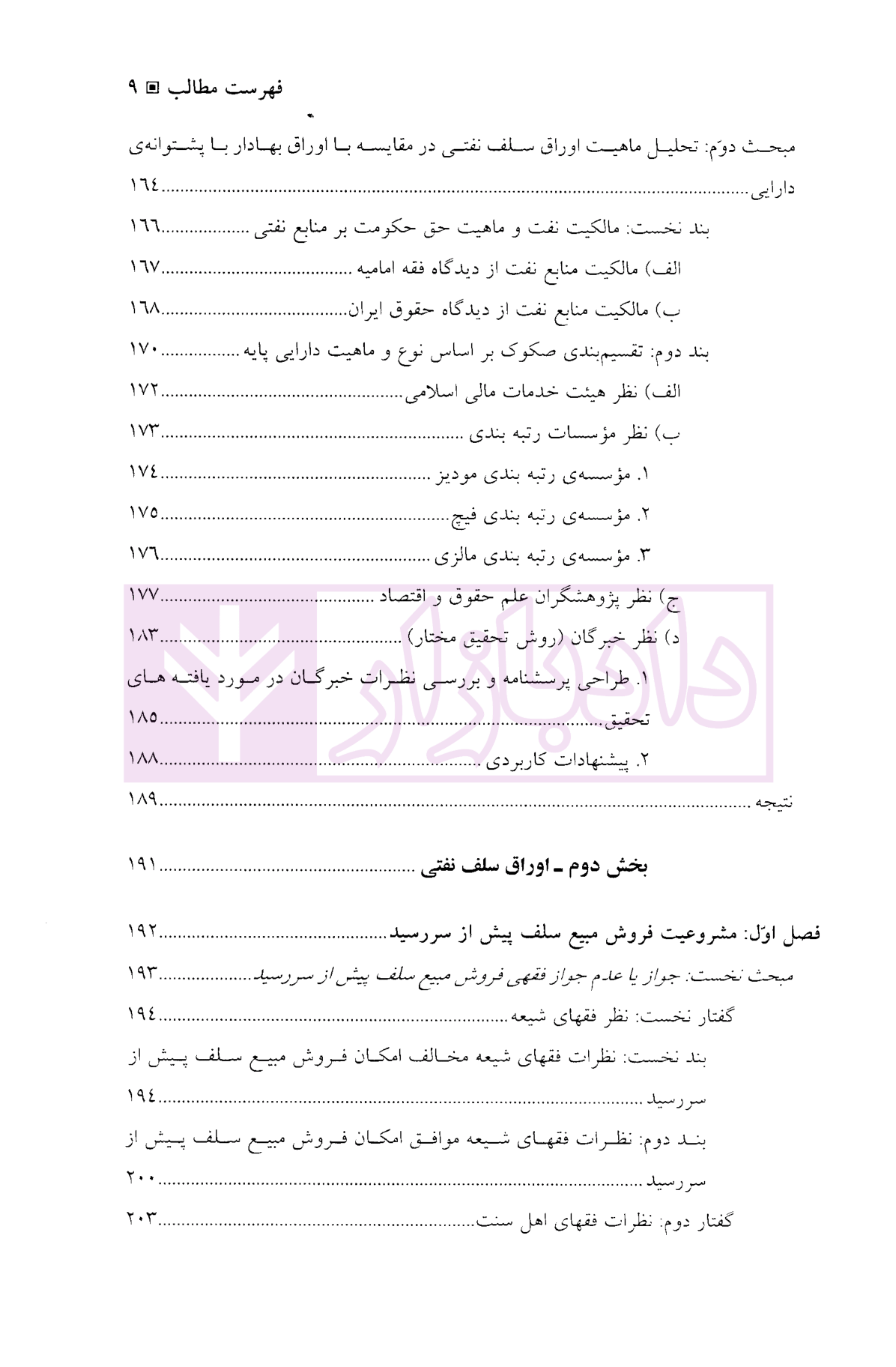 اوراق سلف نفتی دکتر رحمانی-05 blank