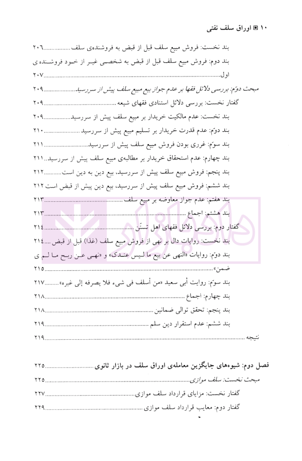 اوراق سلف نفتی | دکتر رحمانی