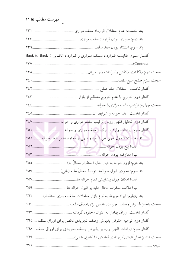 اوراق سلف نفتی | دکتر رحمانی