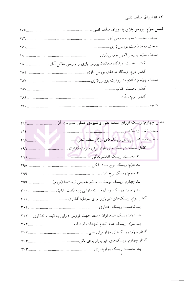 اوراق سلف نفتی | دکتر رحمانی