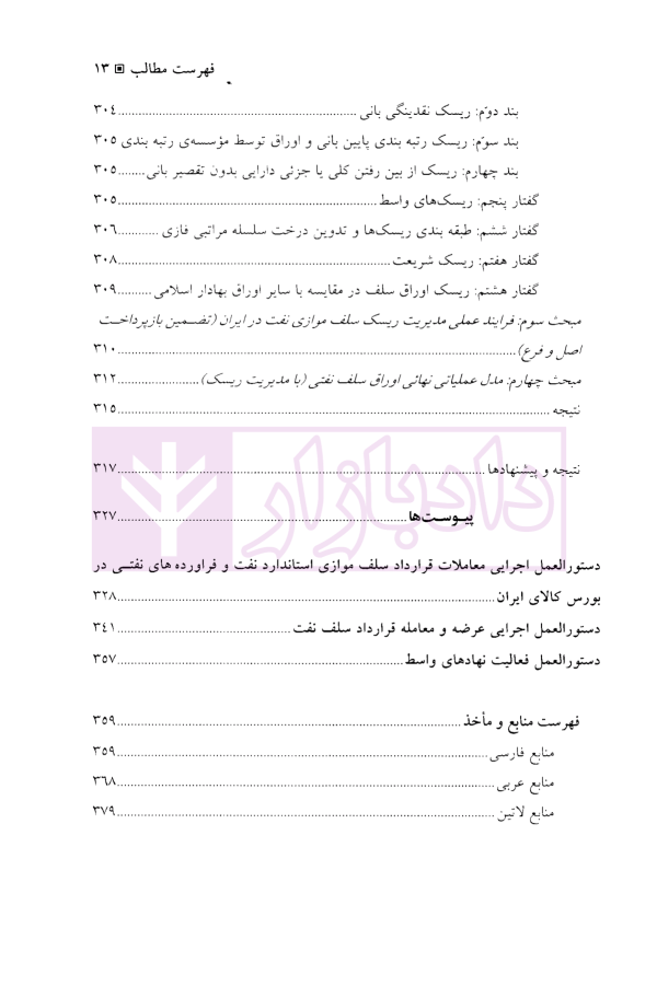 اوراق سلف نفتی | دکتر رحمانی