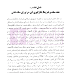 اوراق سلف نفتی | دکتر رحمانی