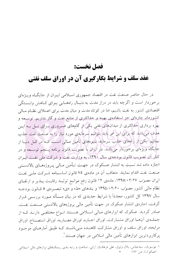 اوراق سلف نفتی | دکتر رحمانی