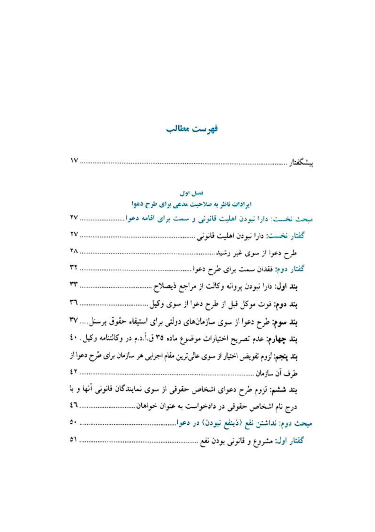 ایرادات قضایی عموزاد مدیرجی_001