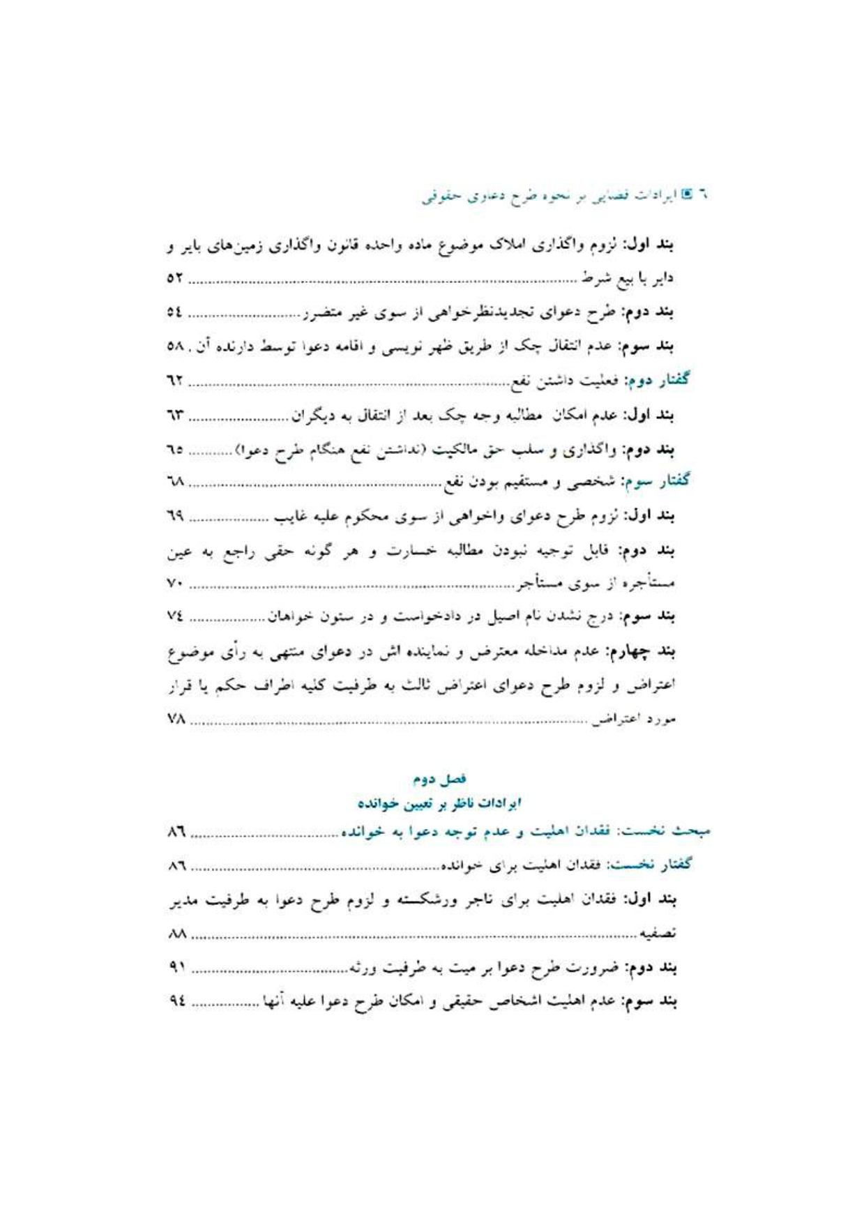 ایرادات قضایی عموزاد مدیرجی_002
