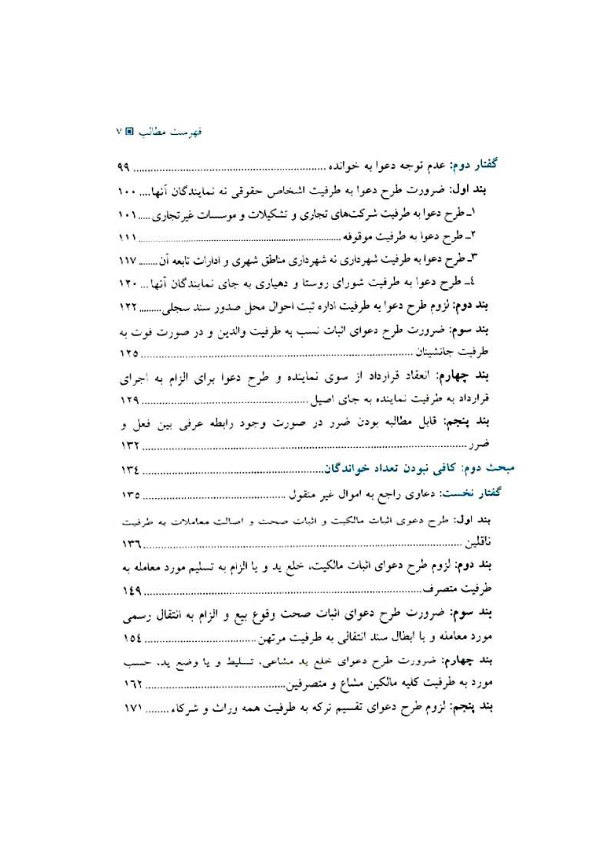 ایرادات قضایی عموزاد مدیرجی_003