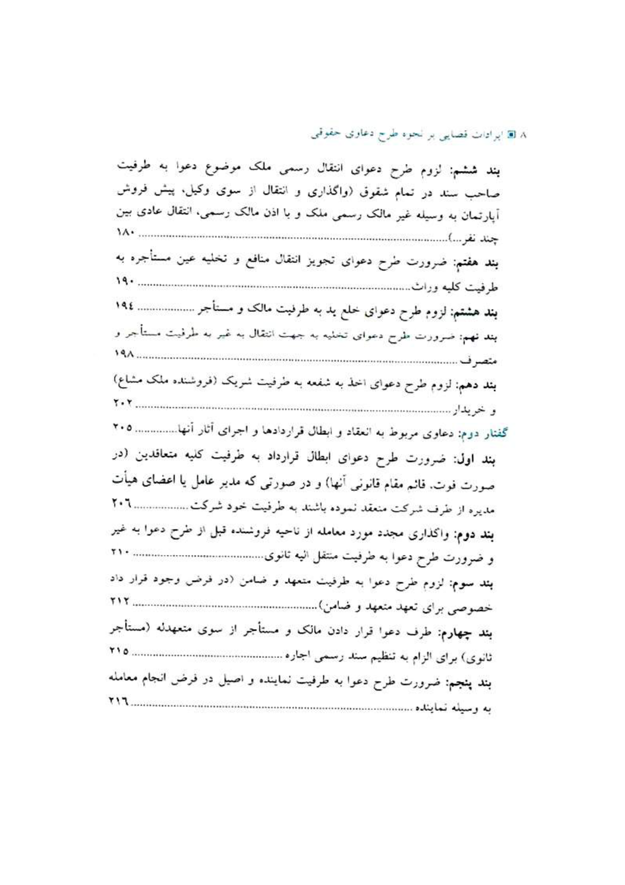 ایرادات قضایی عموزاد مدیرجی_004