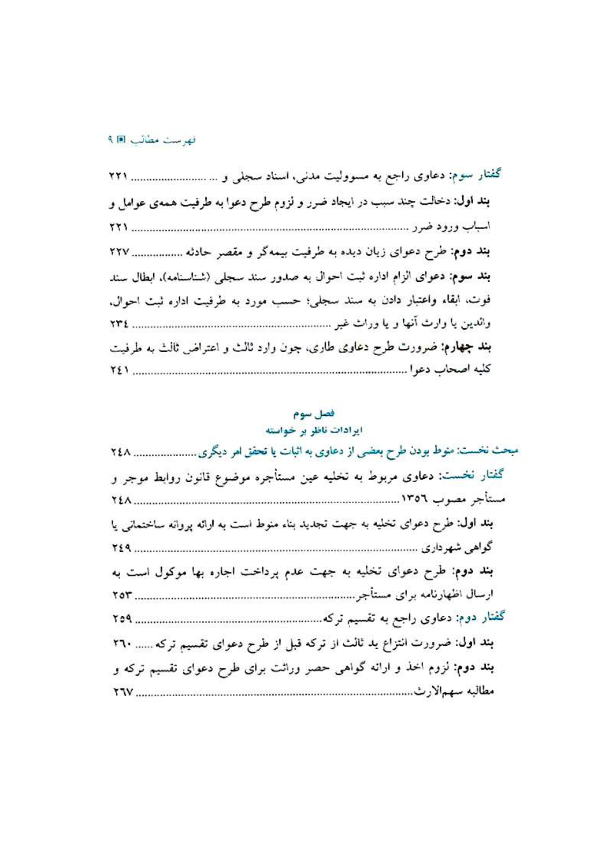 ایرادات قضایی عموزاد مدیرجی_005