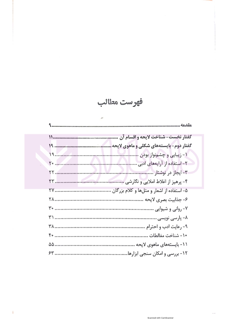 بایسته های لایحه نویسی کیا_003