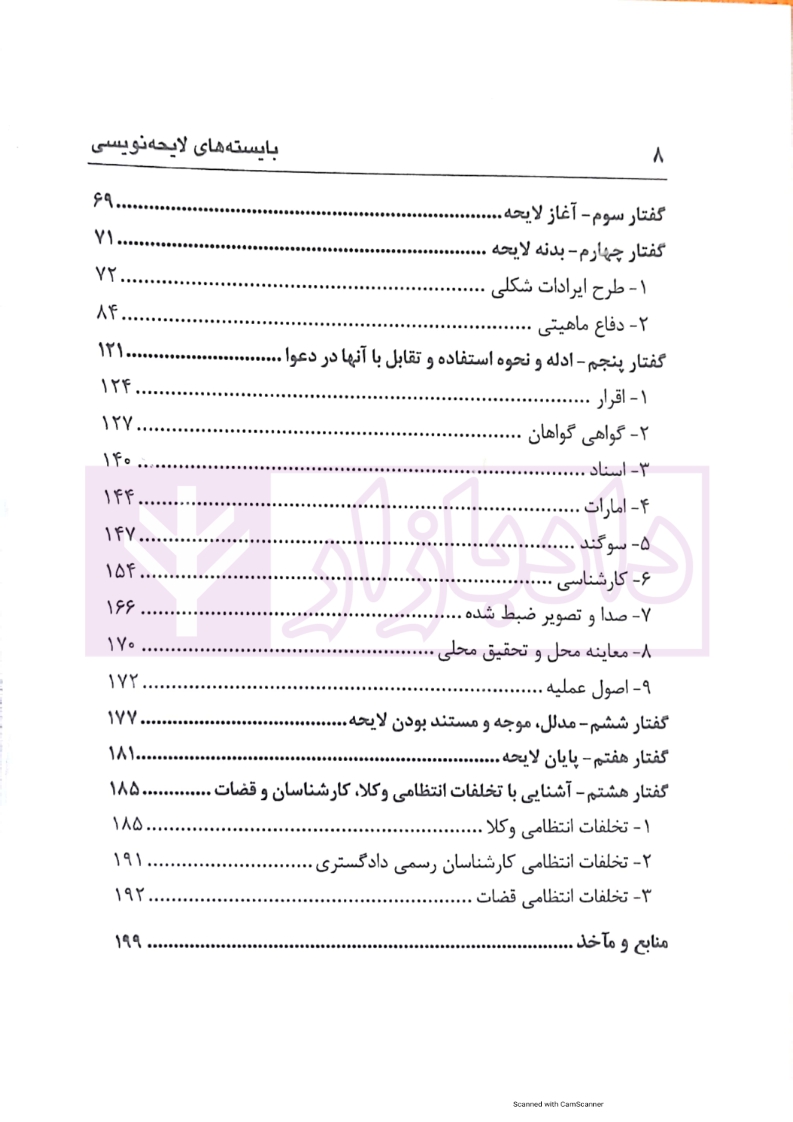 بایسته های لایحه نویسی کیا_004