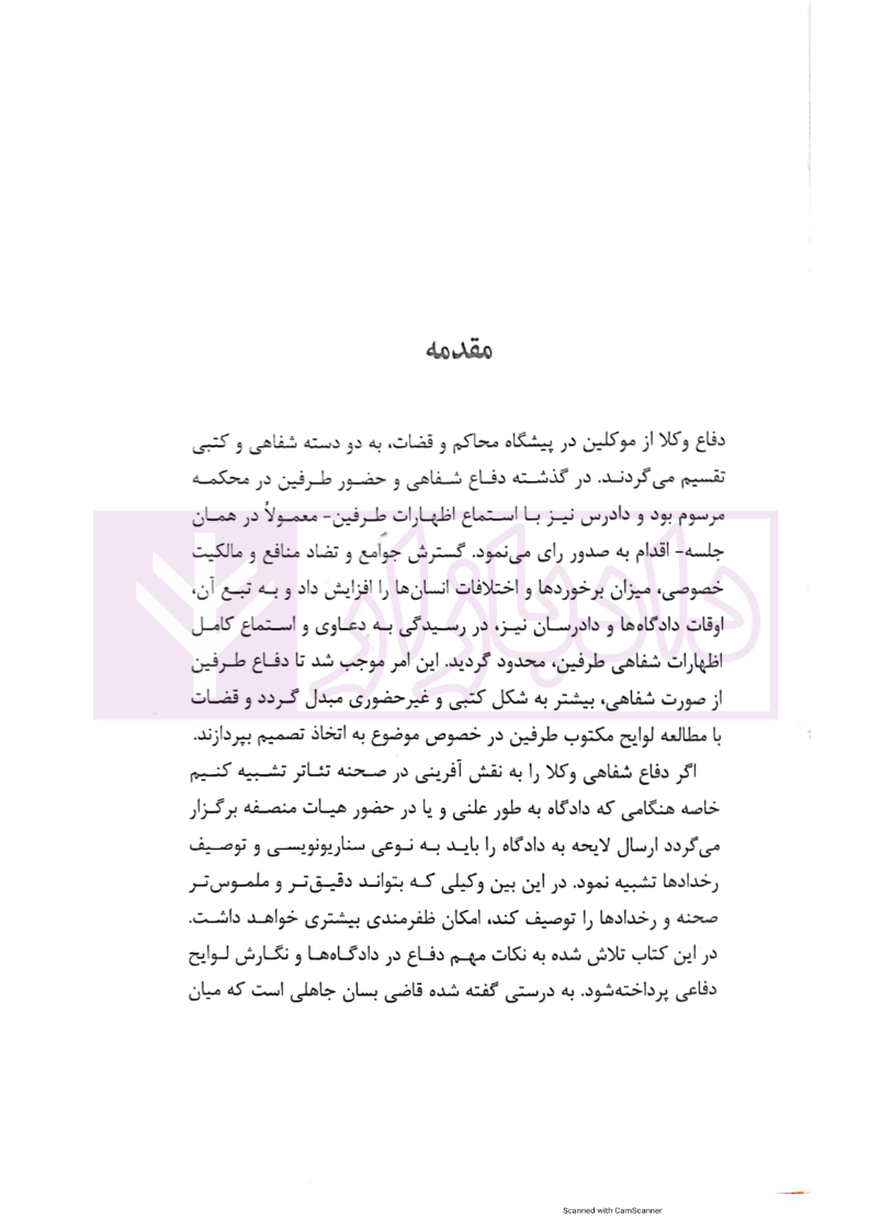 بایسته های لایحه نویسی کیا_005