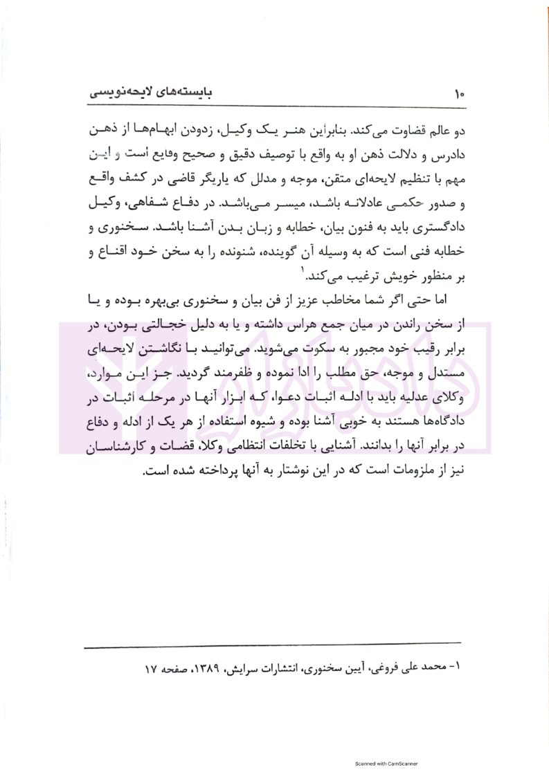 بایسته های لایحه نویسی کیا_006