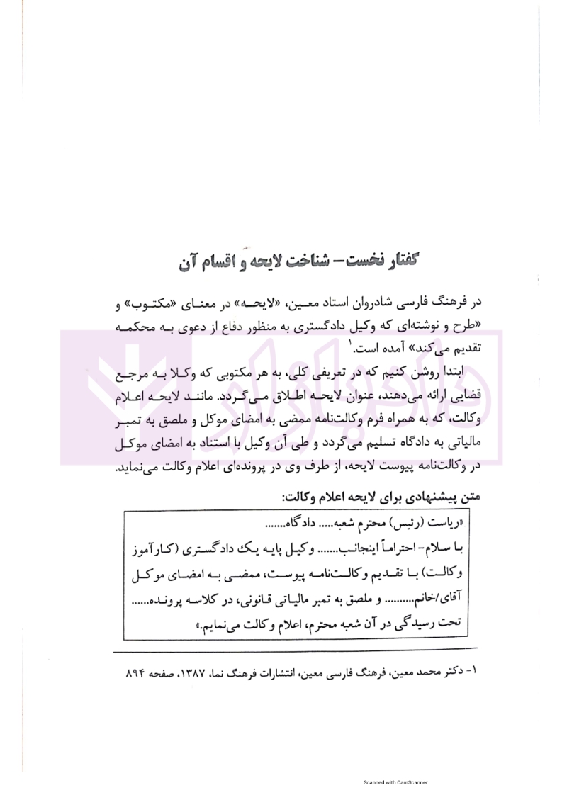 بایسته های لایحه نویسی کیا_007