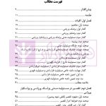 بررسی قلمرو مسئولیت حقوقی پزشک و پزشکیار ورزشی در حقوق ایران و آمریکا | رستمی