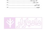 بررسی قلمرو مسئولیت حقوقی پزشک و پزشکیار ورزشی در حقوق ایران و آمریکا | رستمی