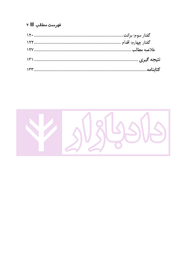 بررسی قلمرو مسئولیت حقوقی پزشک و پزشکیار ورزشی در حقوق ایران و آمریکا رستمی_page3 blank