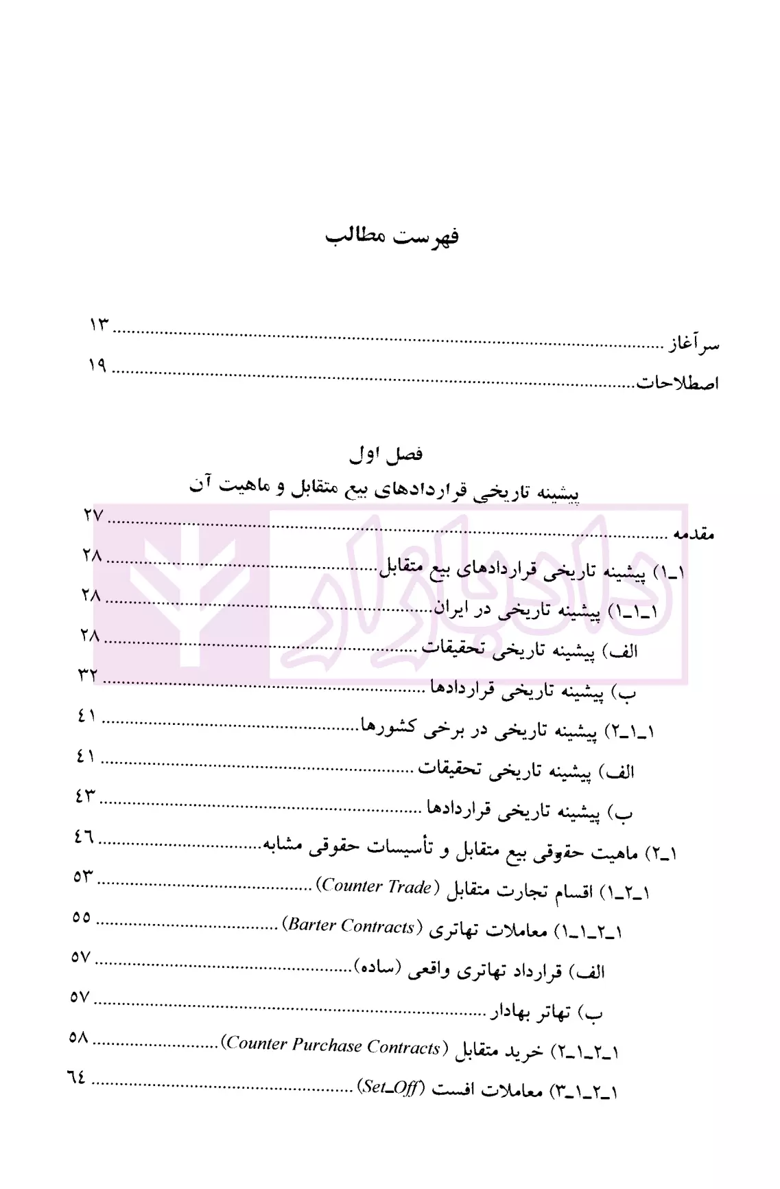 بیع متقابل در بخش بالا دستی نفت و گاز دکتر صابر-01