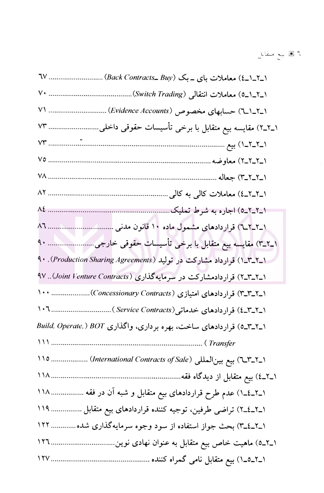 بیع متقابل در بخش بالا دستی نفت و گاز دکتر صابر-02