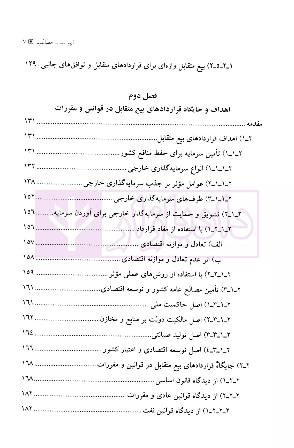 بیع متقابل در بخش بالا دستی نفت و گاز دکتر صابر-03
