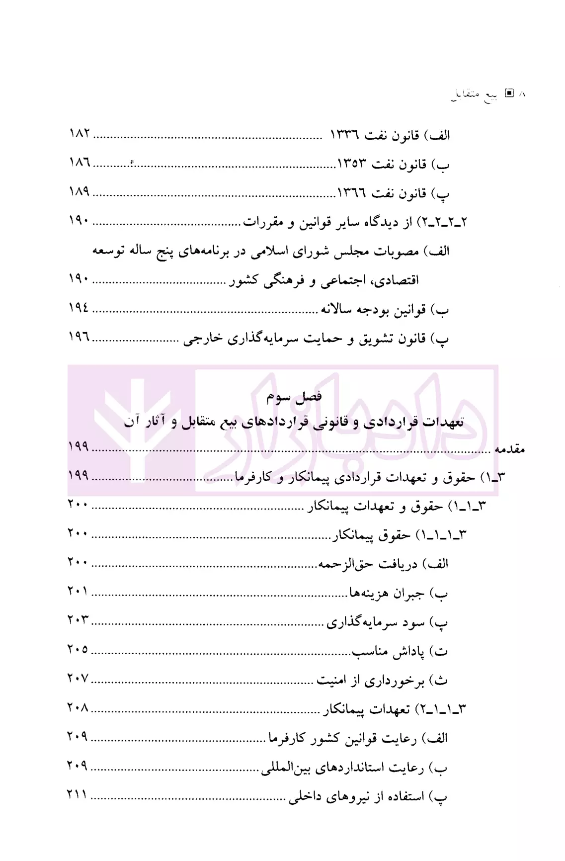 بیع متقابل در بخش بالا دستی نفت و گاز دکتر صابر-04