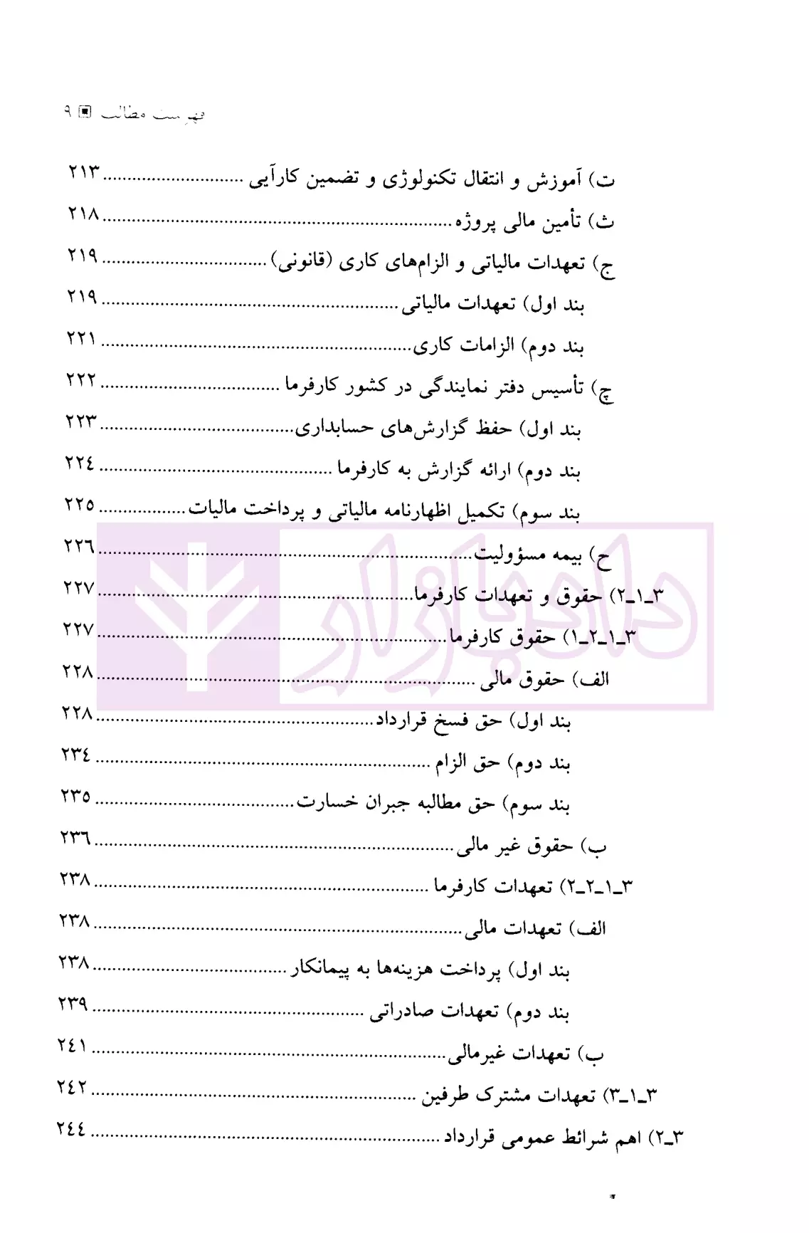 بیع متقابل در بخش بالا دستی نفت و گاز دکتر صابر-05