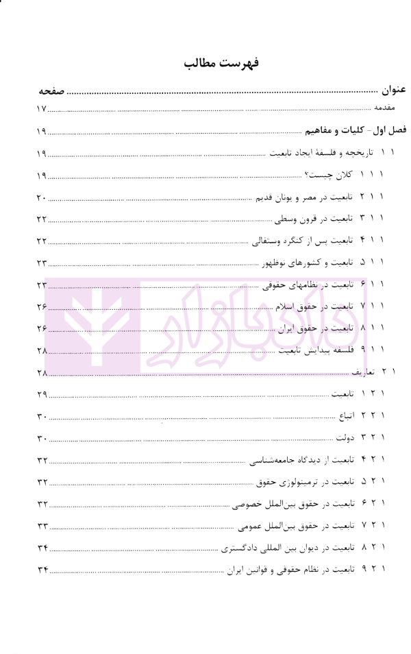 تابعیت و تابعیت مضاعف از منظر حقوق بین الملل و رویه قضایی ایران | فرحدوست