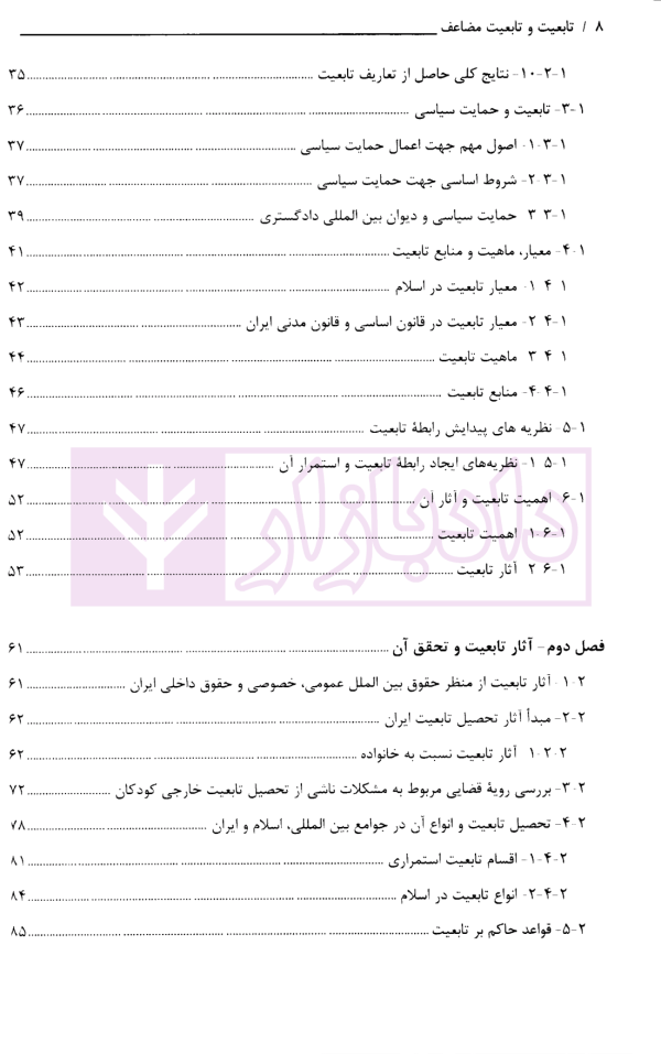 تابعیت و تابعیت مضاعف از منظر حقوق بین الملل و رویه قضایی ایران | فرحدوست