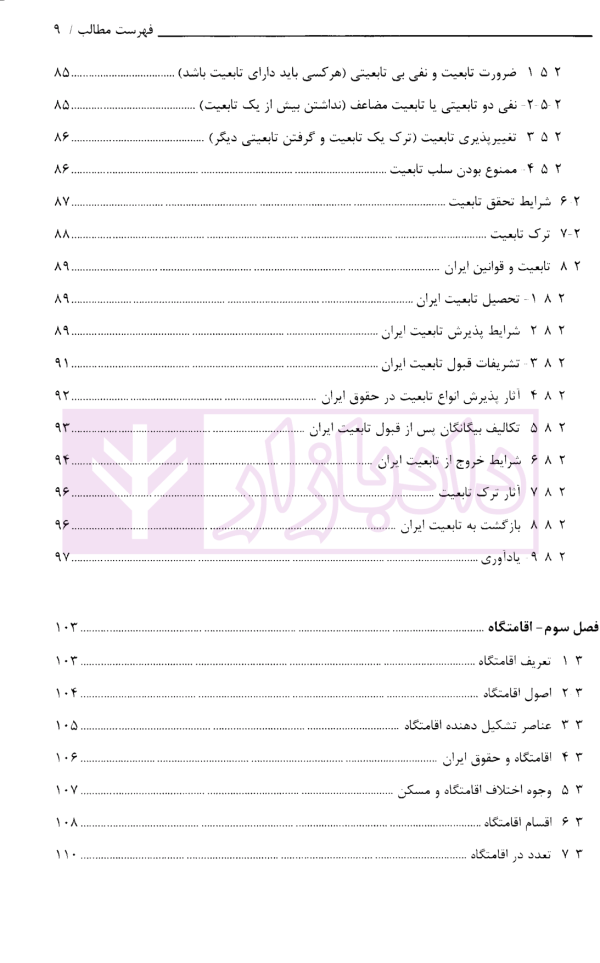 تابعیت و تابعیت مضاعف از منظر حقوق بین الملل و رویه قضایی ایران | فرحدوست