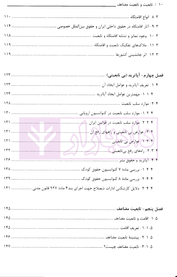 تابعیت و تابعیت مضاعف از منظر حقوق بین الملل و رویه قضایی ایران | فرحدوست